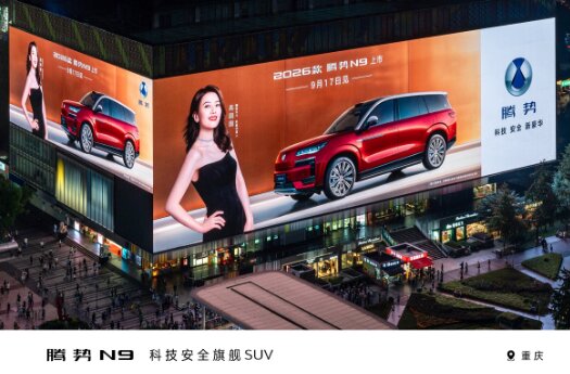 騰勢(shì)汽車-戶外LED大屏廣告