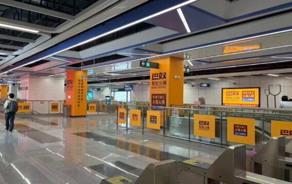 巴奴毛肚火鍋-深圳地鐵廣告