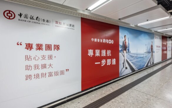 中國銀行-西九龍高鐵站廣告