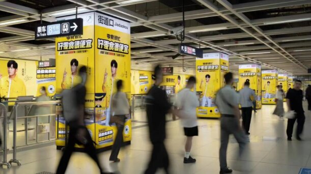 零食很忙-武漢地鐵廣告