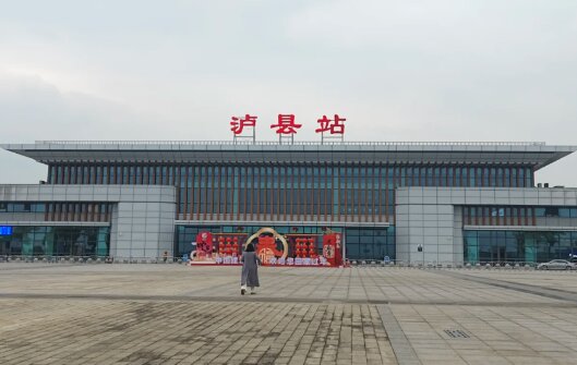 瀘縣高鐵站廣告-瀘縣站廣告投放價格-瀘縣高鐵廣告公司