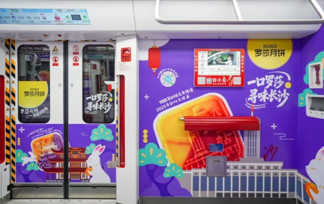 羅莎月餅-長沙地鐵廣告