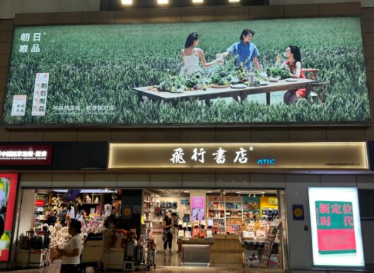 朝日唯品牛奶-上海浦東機(jī)場(chǎng)廣告