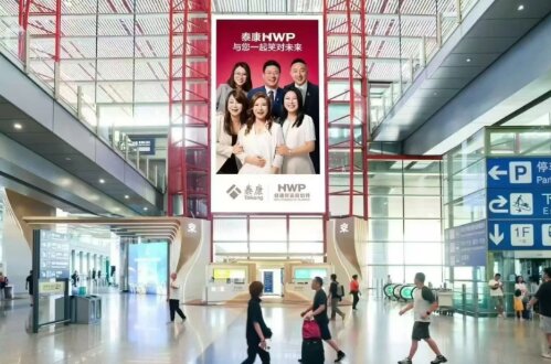 泰康HWP-北京首都機場廣告