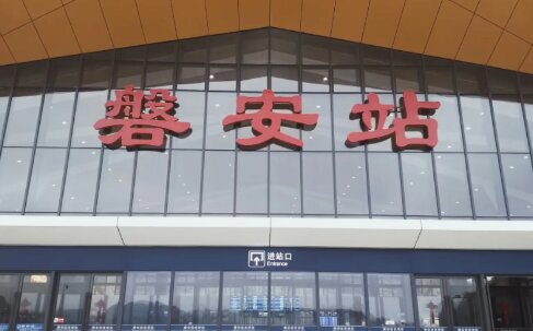 磐安高鐵站廣告-磐安站廣告投放價(jià)格-磐安高鐵廣告公司