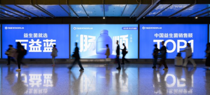 萬益藍益生菌-上海地鐵廣告