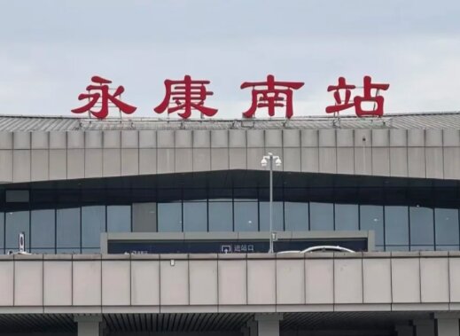 永康南高鐵站廣告-永康南站廣告投放價(jià)格-永康南高鐵廣告公司