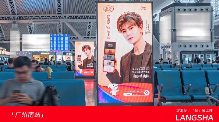 浪莎絲襪-高鐵站刷屏機廣告