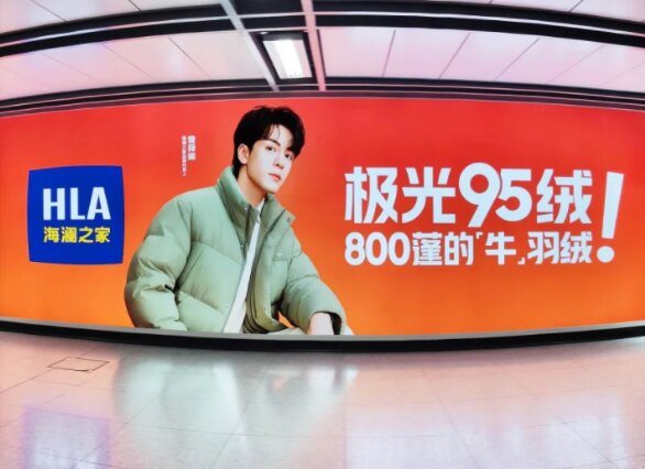 海瀾之家極光95絨-地鐵廣告